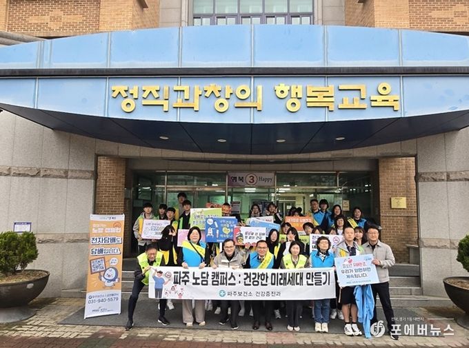 파주보건소, ‘굿모닝 노담 등굣길 캠페인’ 청소년 건강 수호