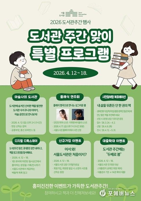 '도서관주간 맞이 특별 프로그램' 안내문