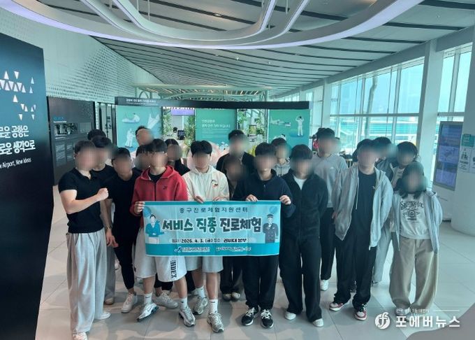 중구진로체험지원센터-인천국제공항보안공사, 보안검색 진로체험 운영
