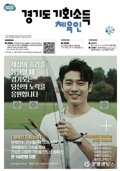 광주시, ‘체육인 기회 소득’ 5주간 신청 접수