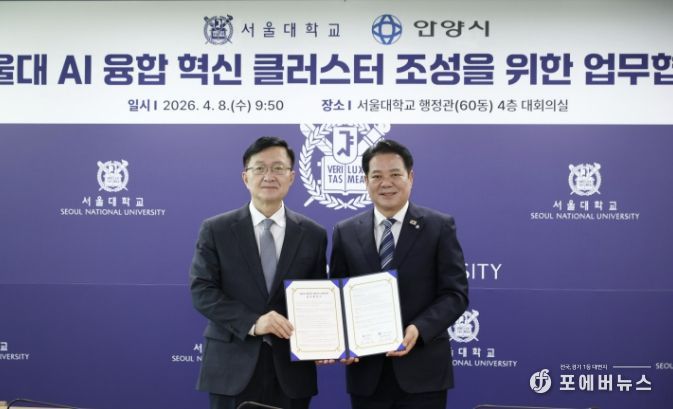 (왼쪽부터 유홍림 서울대 총장과 최대호 안양시장)안양시는 서울대학교와 9일 오전 9시30분 서울대 행정관 4층 대회의실에서 AI 융합 혁신 클러스터 조성을 위한 업무협약(MOU)을 체결했다.