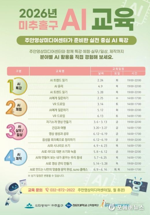 주안영상미디어센터, 주민 AI 활용 능력 키운다