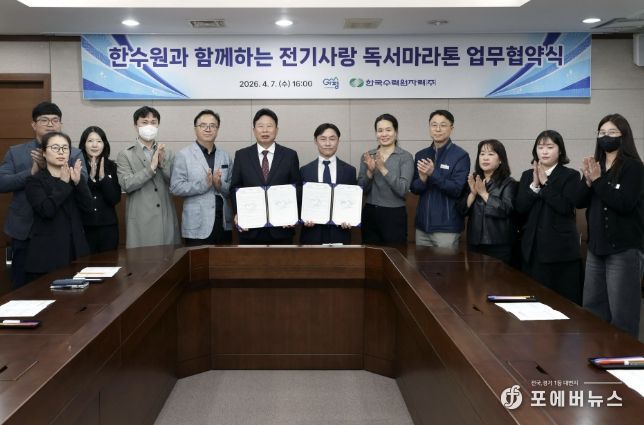 가평군-한수원, ‘전기사랑 독서마라톤’ 업무협약