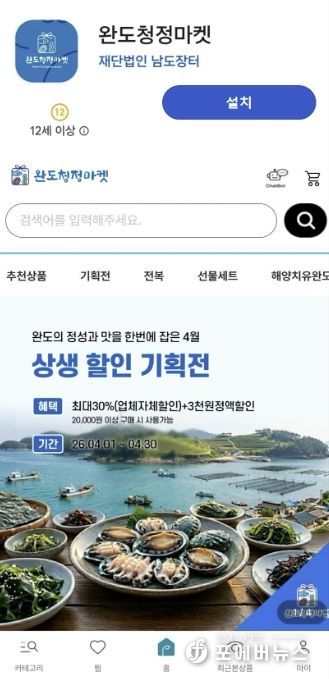 완도 청정 마켓 앱 메인 화면
