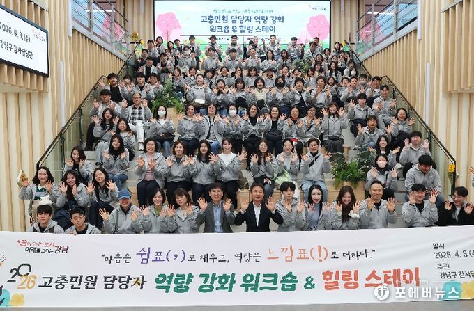 강남구, 고충민원 대응력 높인다…민원 담당 공무원 워크숍 개최