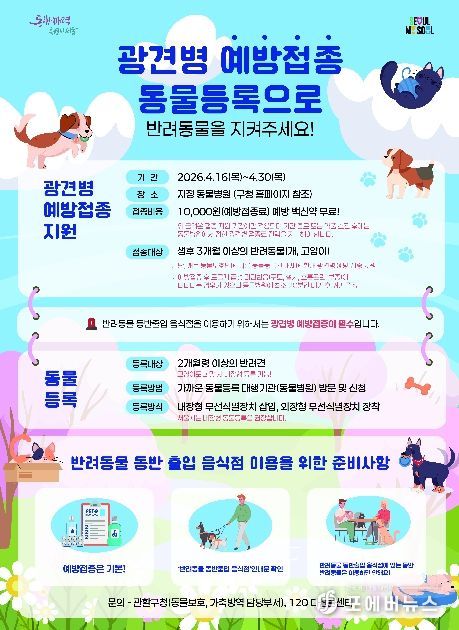 광견병 예방접종 홍보 포스터