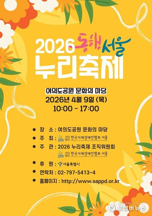 2026 동행서울 누리축제 포스터