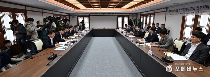 인천시, 긴급 간부회의