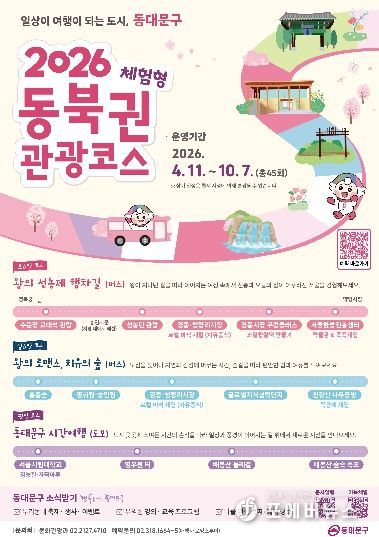 동대문구 동북권 체험형 관광 코스