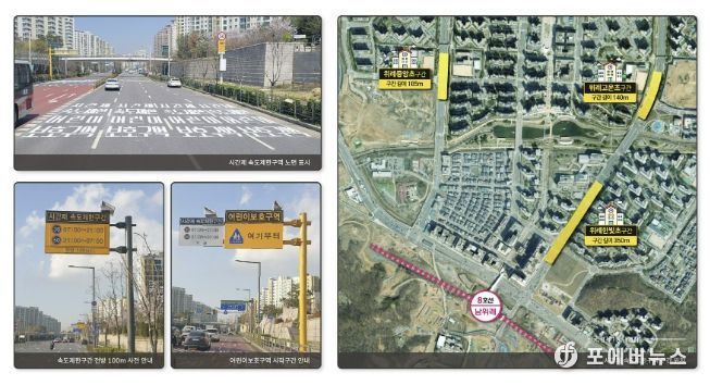 위례 어린이보호구역 시간제 속도제한 구간