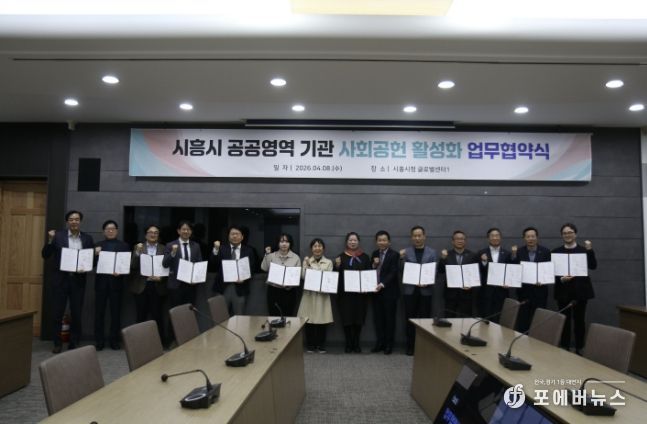 시흥시자원봉사센터, 공공기관·대학·병원과 사회공헌 협약 체결