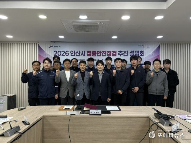 허남석 부시장이 9일 안산시청에서 진행된 '2026 안산시 집중안전점검 추진 설명회'에서 민간안전점검단과 기념촬영을 하고 있다.