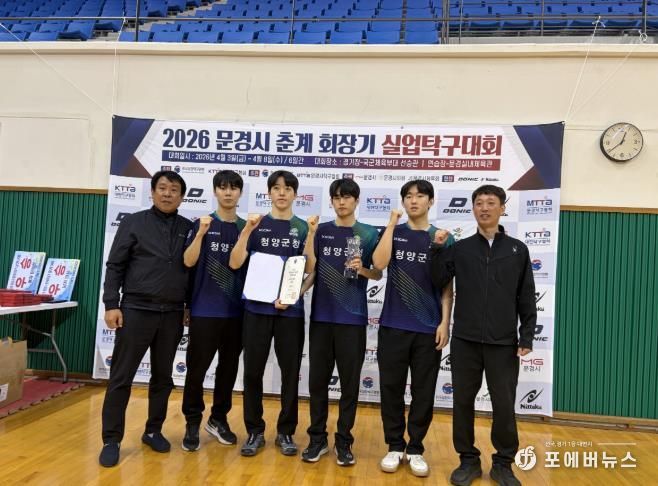 2026 문경시 춘계회장기 실업탁구대회에서 청양군청 탁구팀이 단체 기념촬영을 하고 있다.(왼쪽부터 최광운 감독, 이정호, 김민호, 김현소, 김요셉 선수, 유창재 코치)