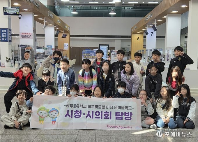 광주시, 초등학생 대상 ‘온마을 공공기관 탐방’ 운영 시작