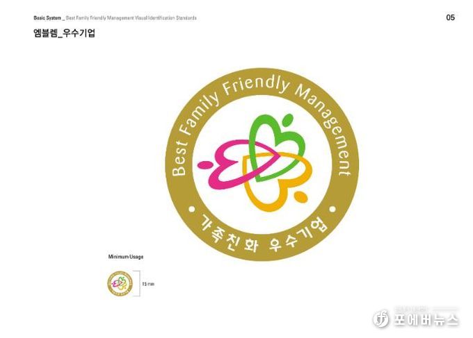 가족친화인증 우수기업로고