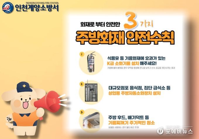 대규모 점포 일반음식점 주방화재 예방 안전수칙 홍보 강화