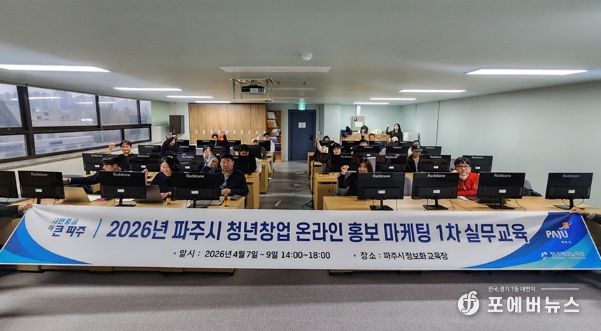 파주시, ‘온라인 스토어 청년 창업자 인공지능(AI) 활용 홍보·마케팅 교육’ 종료