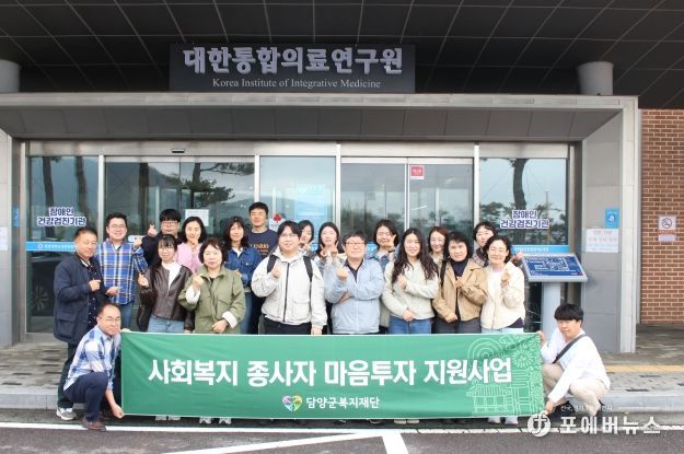 담양군복지재단, 사회복지 종사자 ‘마음 투자 지원 사업’ 추진