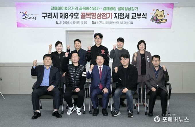 구리시, 갈매동 골목형상점가 2개소 지정으로 상권 활기