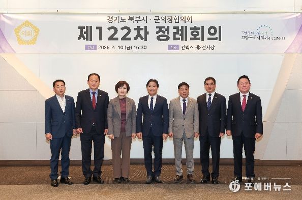 경기도 북부시·군의장협의회, 제122차 정례회의 개최