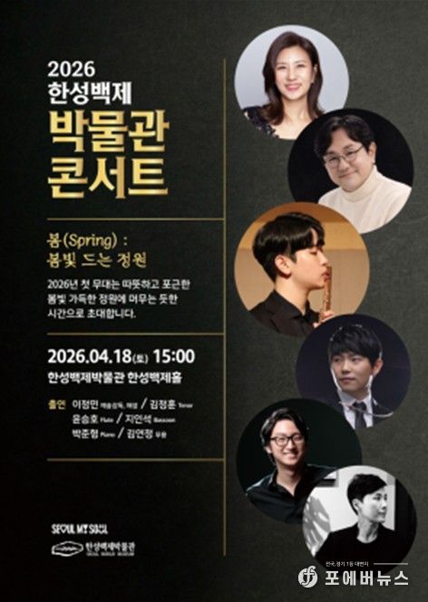 한성백제박물관 콘서트(1회차) 홍보 포스터