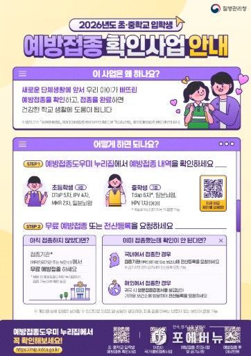 예방접종 확인 안내문