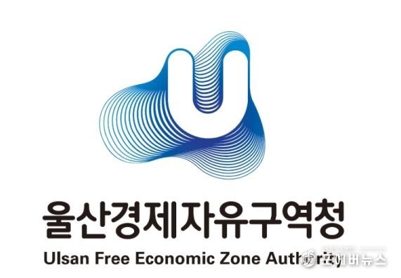 울산경제자유구역청