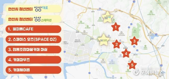 안산시 청년센터 및 별별공간 지도.