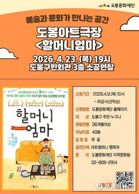 도봉문화재단, 도봉극장 4월 공연 안내 포스터