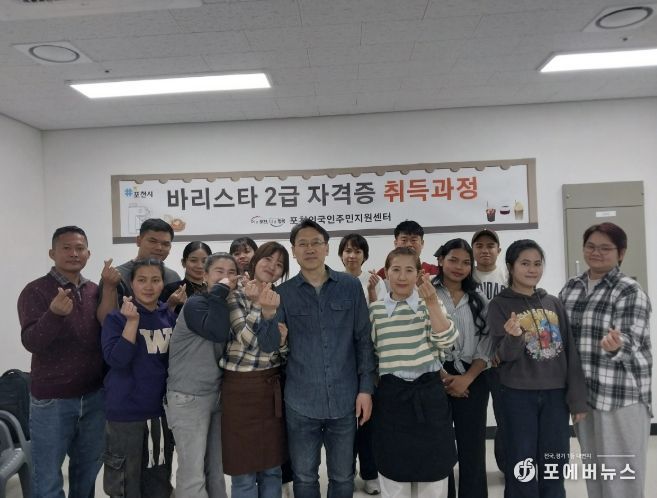 포천시, 외국인 주민 ‘바리스타 2급 자격증 취득과정’ 성공적으로 마쳐