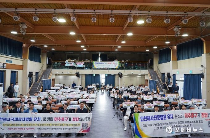 미추홀구, 해사법원 유치 촉구