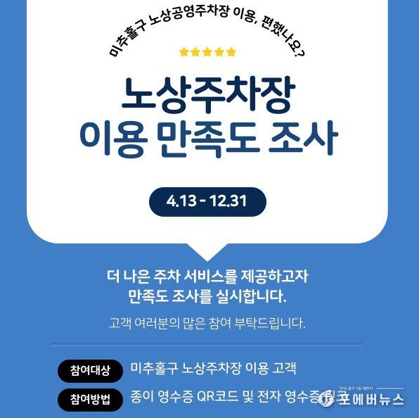 , 노상공영주차장 이용 고객 만족도 조사