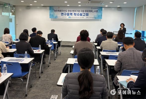 창업․벤처기업 지원 종합계획 수립 연구용역 착수보고회