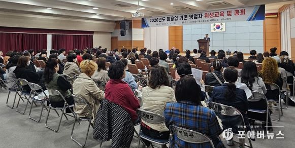 나주시가 지난 14일 시민회관에서 ‘2026 미용업 기존영업자 위생교육’을 실시했다.