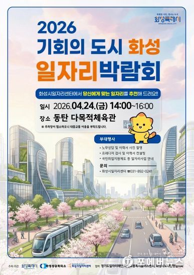 홍보포스터(2026년 일자리박람회 개최)