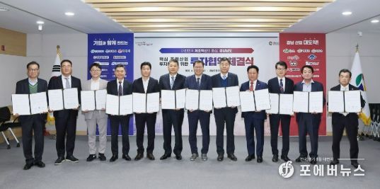 창원특례시, 주력산업 11개 기업과 4,500억 원 규모 투자협약 체결