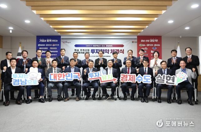 2026 경상남도 핵심 주력산업 투자협약 체결식