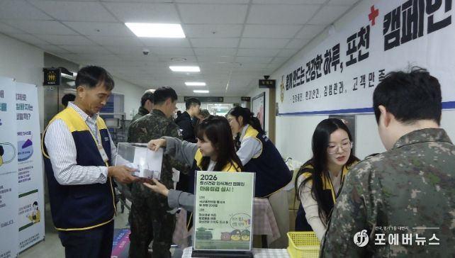 포천시정신건강복지센터-국군포천병원, 정신건강 인식 개선 캠페인 '마음건강 점검, 실시!' 진행