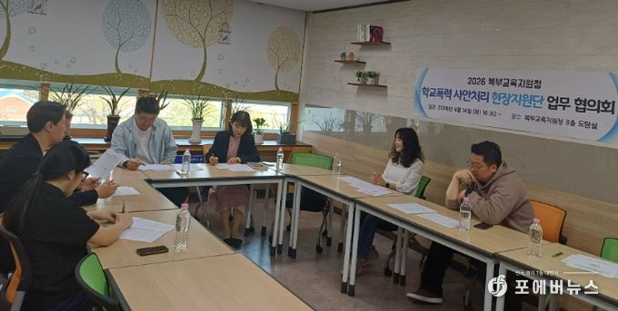 ‘학교폭력 사안처리 현장지원단’ 운영