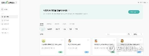 ‘인천 AI 교육비서’ 서비스 개통