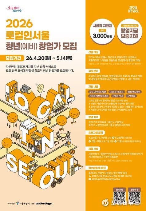 '2026 지역가치창업가 양성사업' 포스터