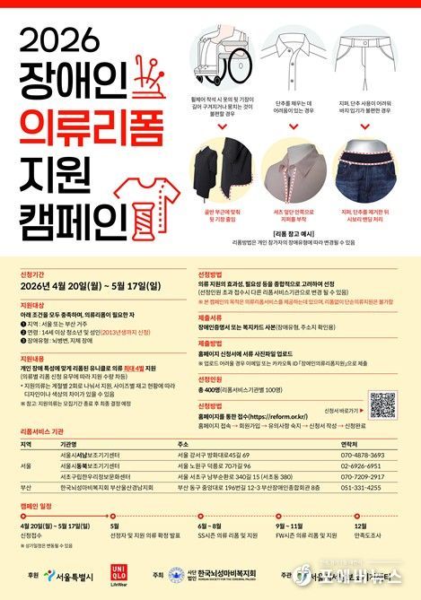 2026 장애인 의류리폼 지원 포스터